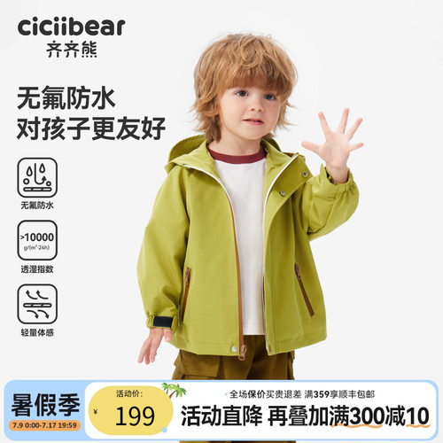 齐齐熊宝宝外套春秋款男童