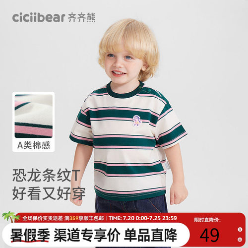 齐齐熊夏季宝宝条纹T恤男童上衣