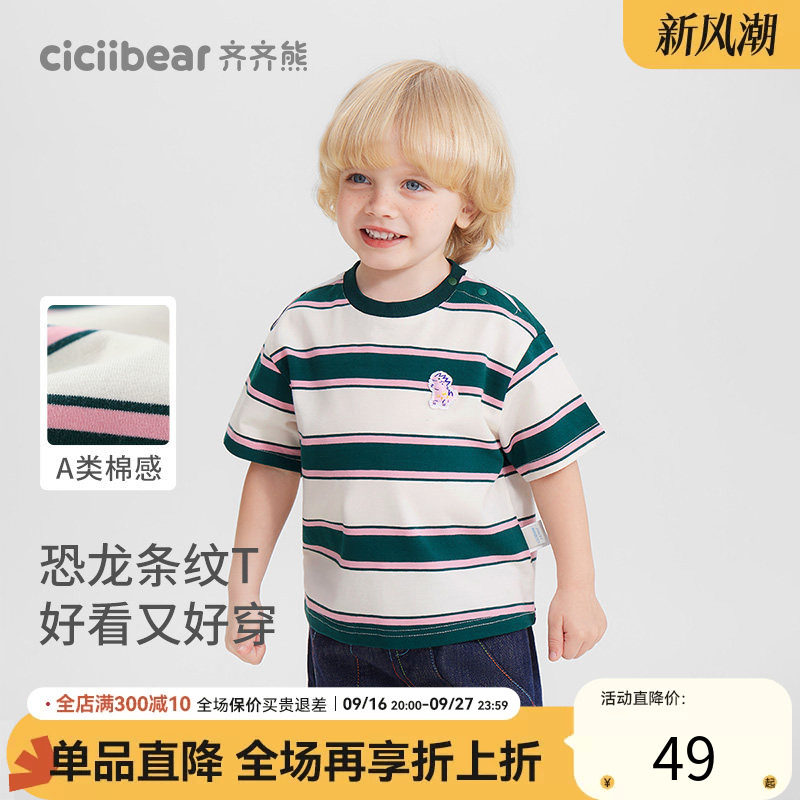 齐齐熊夏季宝宝条纹T恤男童上衣