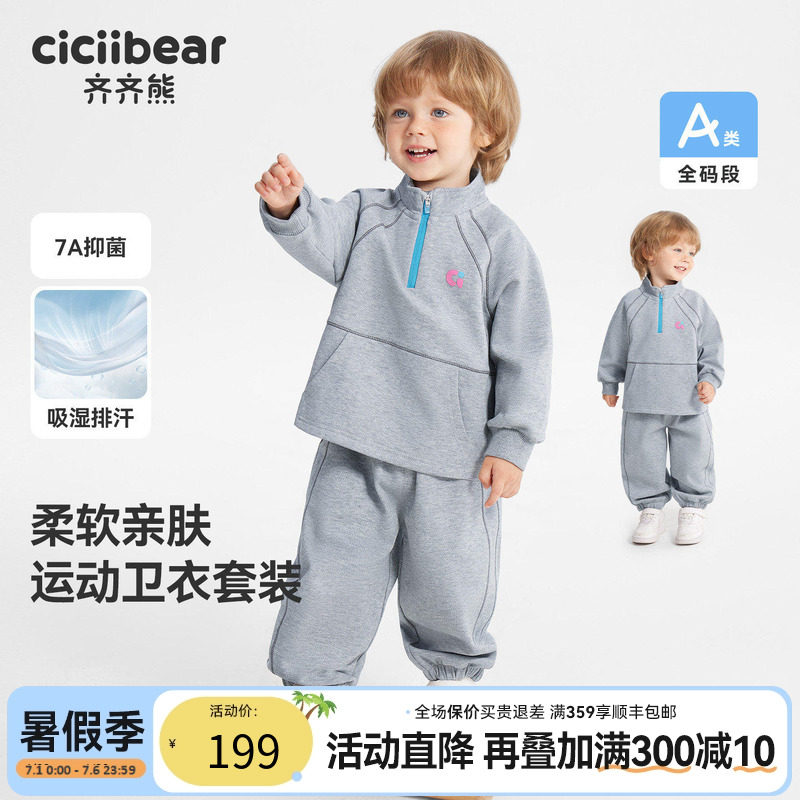 [半开襟7A抗菌]齐齐熊宝宝卫衣套装男童春款2026新款儿童运动吸湿