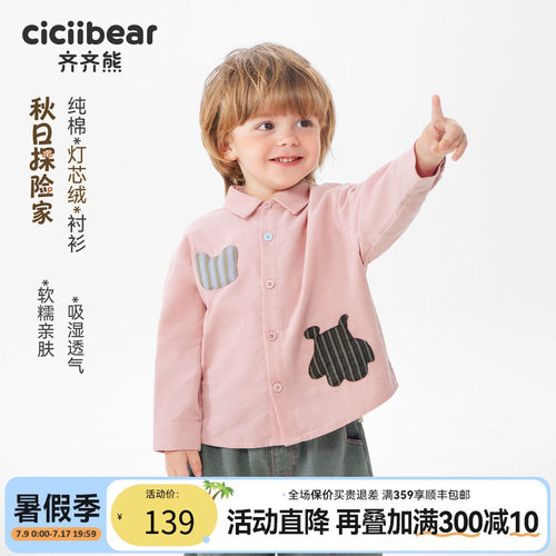 齐齐熊宝宝灯芯绒衬衫春秋款男童