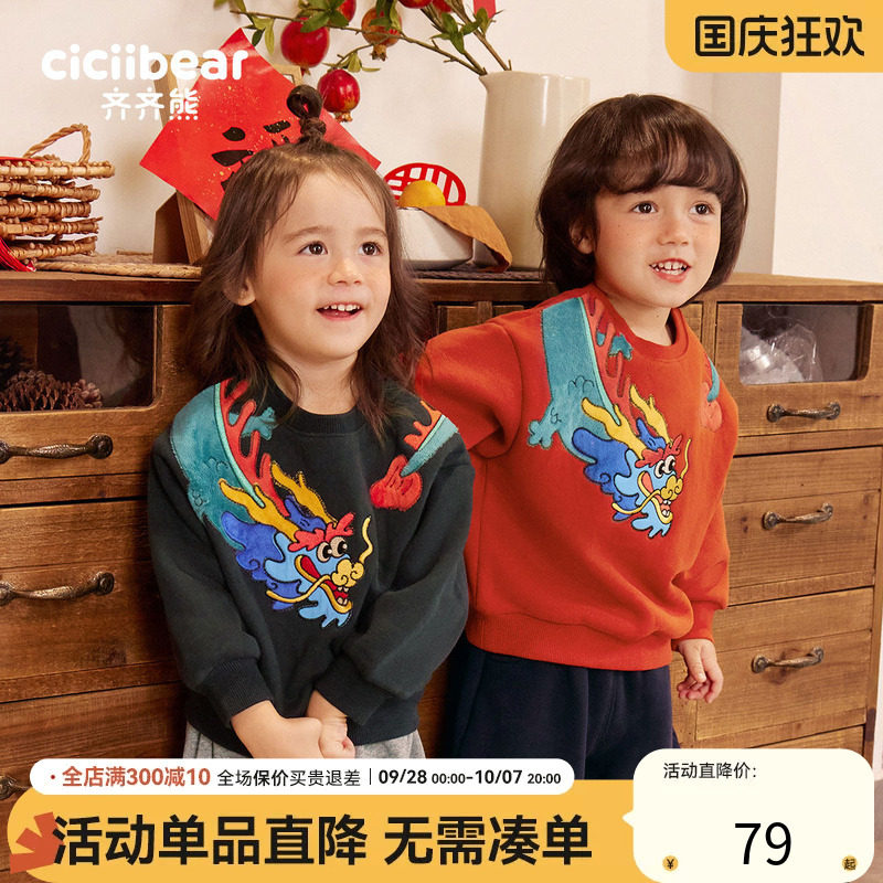 齐齐熊新年宝宝加绒卫衣