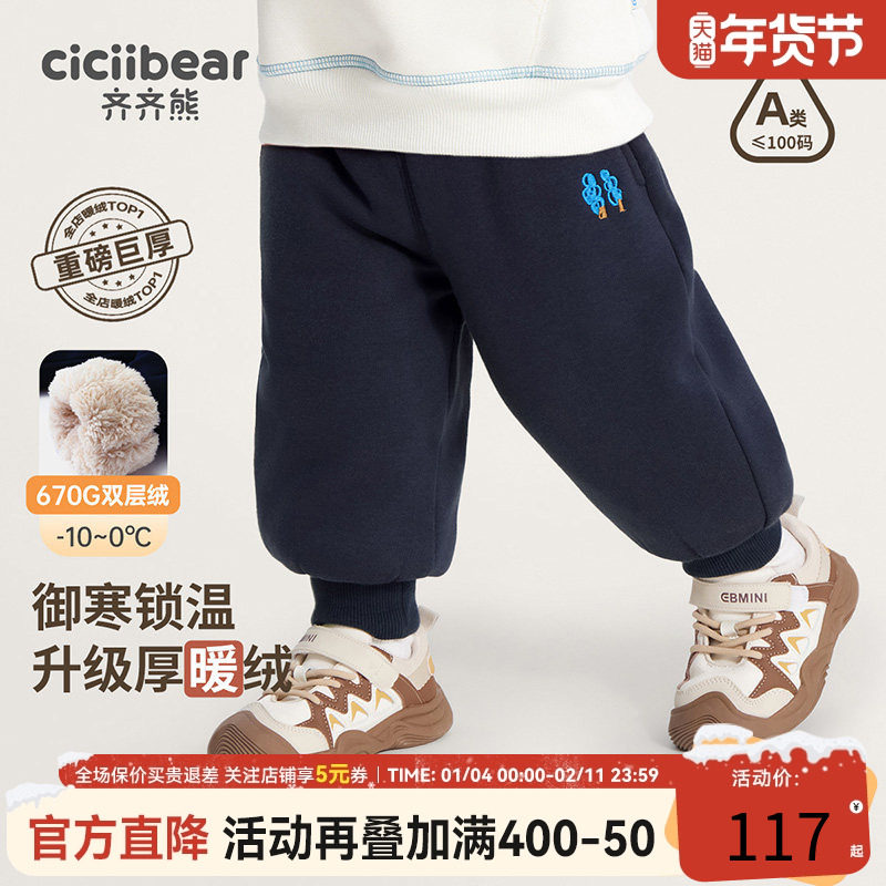 [670G双层绒抗菌]齐齐熊宝宝裤子加绒加厚冬季男童卫裤儿童运动裤,童装/婴儿装/亲子装,裤子,淘宝优惠券,粉丝福利购,淘宝优惠卷