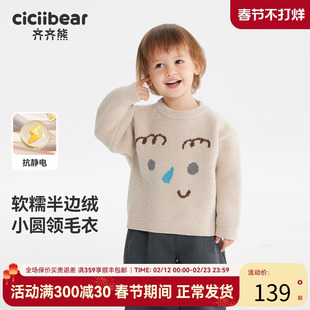 [半边绒抗起球经典]齐齐熊宝宝毛衣加厚冬款男童保暖衣儿童上衣女