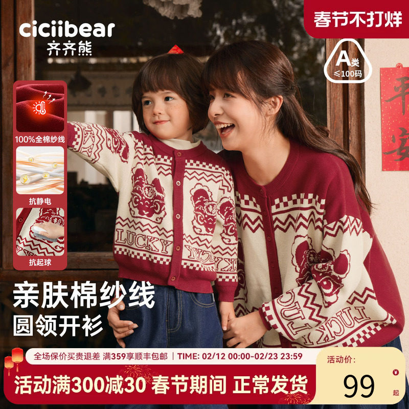 齐齐熊宝宝秋冬开衫纯棉男童年服毛衣儿童针织衫新年红色拜年服冬