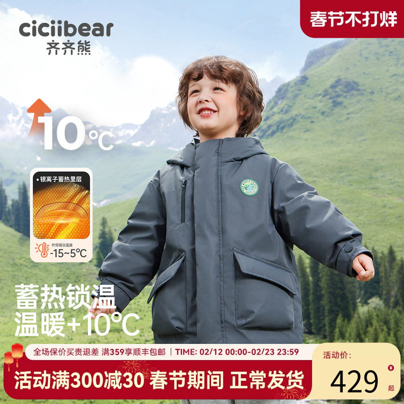 [极寒]齐熊男童羽绒服儿童冬装加厚保暖宝宝三防工装户外羽绒外套