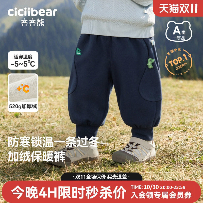 [520G一体绒]齐齐熊男童卫裤秋冬款宝宝运动裤儿童加绒保暖棉裤子