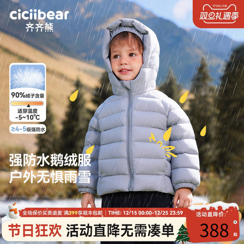 齐齐熊冬款强防水鹅绒服加绒加厚