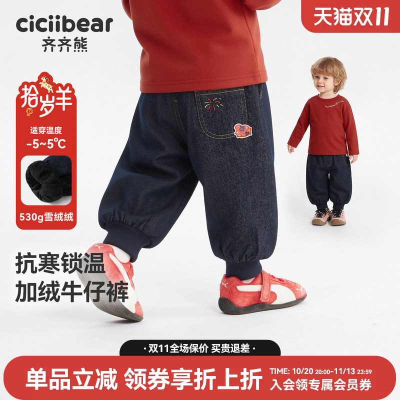[530g雪绒绒]齐齐熊宝宝裤子秋冬款男童牛仔裤加绒加厚儿童新年服