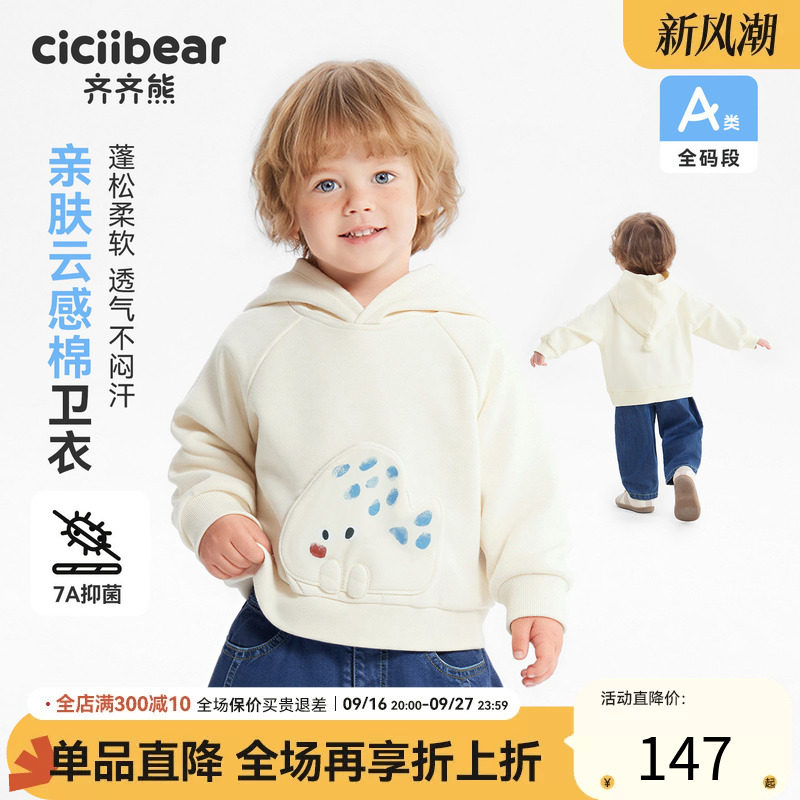 [10A抗菌]齐齐熊宝宝连帽卫衣春