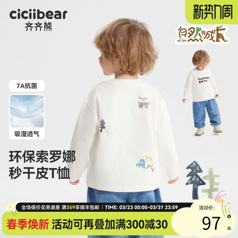 [吸湿速干抗菌]齐齐熊宝宝t恤长袖春款男童白色圆领打底儿童上衣