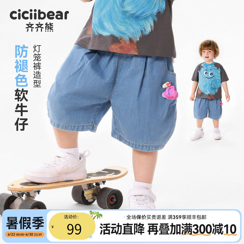 齐齐熊宝宝男童夏季短裤