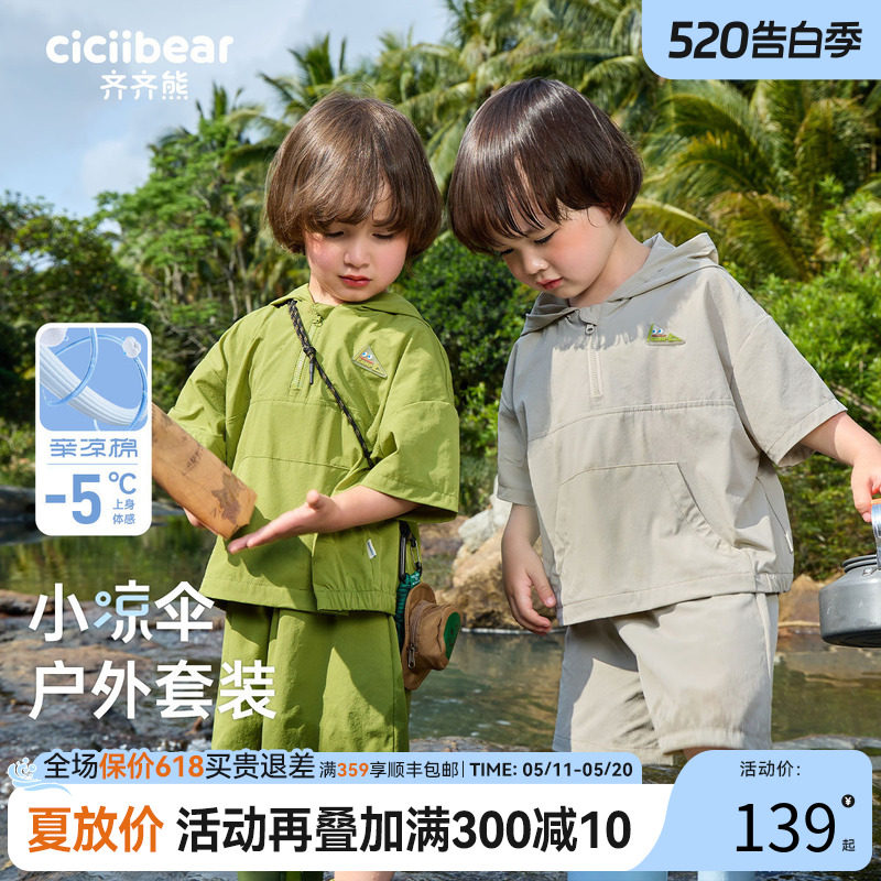 齐齐熊男童套装凉感速干两件套户外儿童连帽防晒服男宝宝衣服夏装