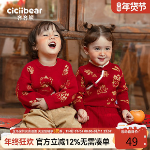 齐齐熊宝宝新年红色毛衣秋冬童装拜年服男童过年衣服针织衫女儿童