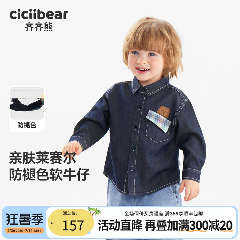 齐齐熊宝宝牛仔格子衬衫春季