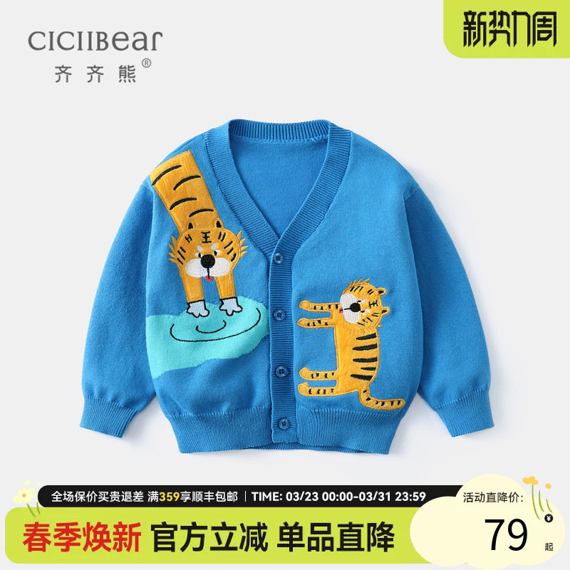 齐齐熊宝宝开衫毛衣春秋薄款女童男童针织外套春季儿童针织衫上衣