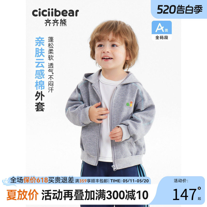[精棉双面]齐齐熊宝宝卫衣连帽外套男童女童春款2026新款儿童上衣