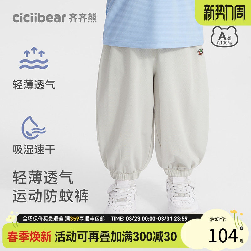 [速干遮热裤]齐齐熊男童裤子夏季宝宝防蚊裤夏款防晒裤儿童运动裤