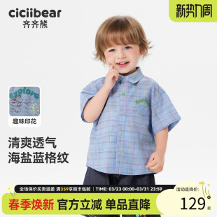 齐齐熊宝宝格子短袖衬衫男童夏款2026新款格纹衬衣柔软印花儿童装