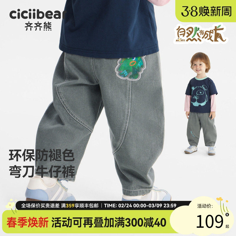 [弯刀裤防褪色]齐齐熊宝宝裤子春款男童牛仔裤儿童休闲裤2026新款