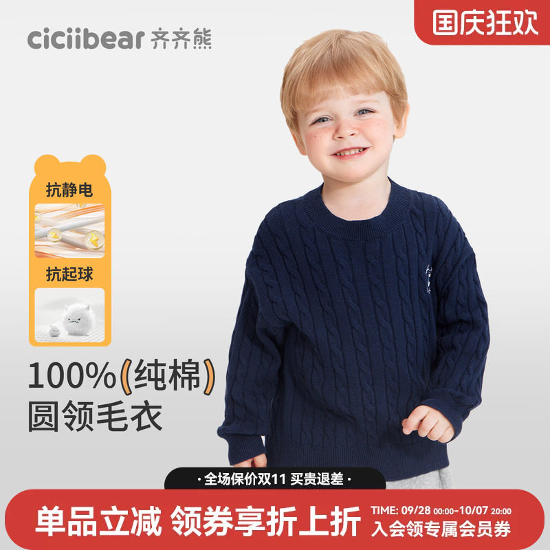 齐齐熊宝宝100%精梳棉套头毛衣