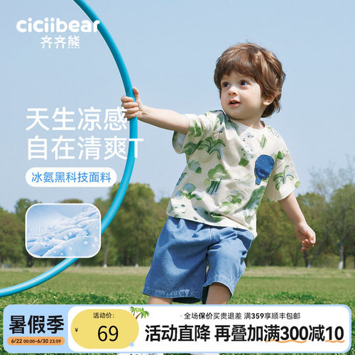 齐齐熊宝宝冰氨黑科技凉感短袖T