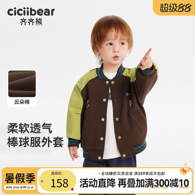 [空气层]齐齐熊宝宝棒球服外套