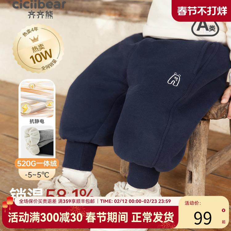 [520g一体绒]齐齐熊宝宝卫裤加绒加厚男童保暖长裤子儿童棉裤冬装