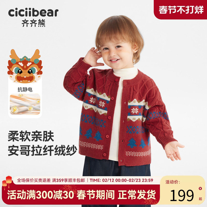 [新年系列][抗静电起球]齐齐熊宝宝毛衣开衫男童针织衫红色年服