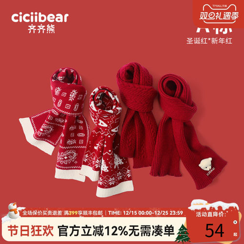 齐齐熊宝宝针织围巾新年