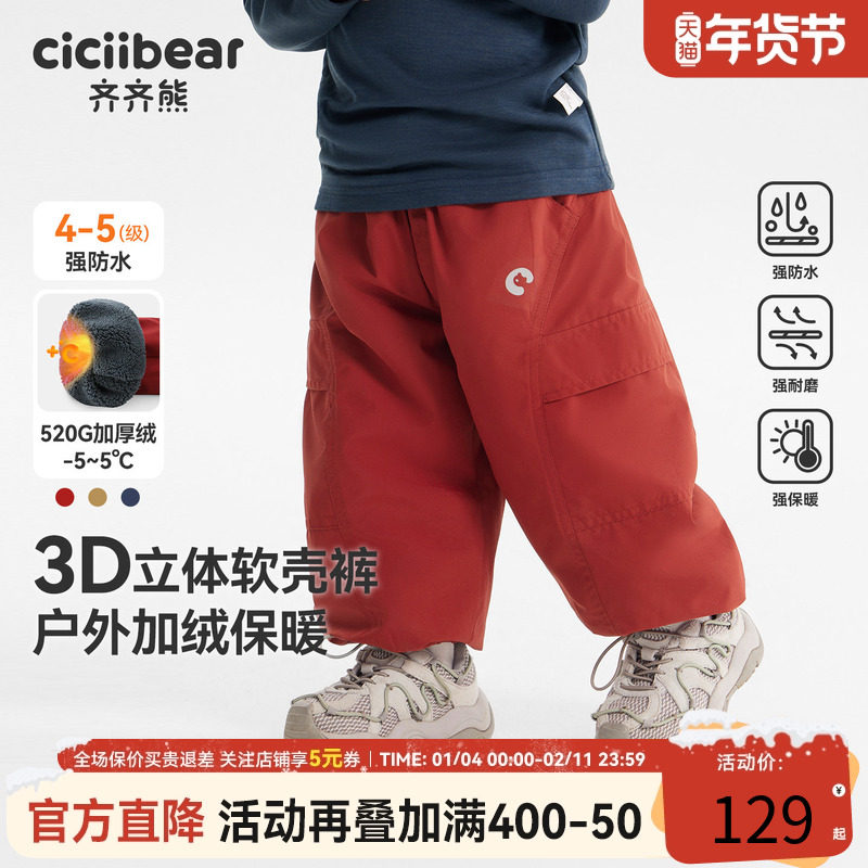 [520G防水裤]齐齐熊宝宝裤子加绒男童冲锋裤新年红色儿童软壳裤冬