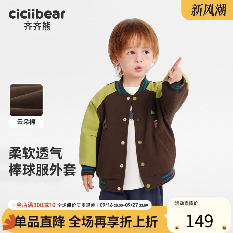 [空气层]齐齐熊宝宝棒球服外套