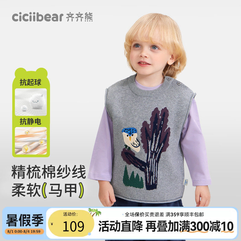 齐齐熊宝宝精梳棉纱线抗静电马甲