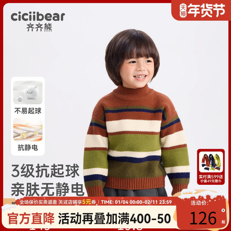 [抗静电起球]齐齐熊宝宝秋冬毛衣男童加厚条纹针织外套儿童打底衫,童装/婴儿装/亲子装,毛衣/针织衫,淘宝优惠券,粉丝福利购,淘宝优惠卷