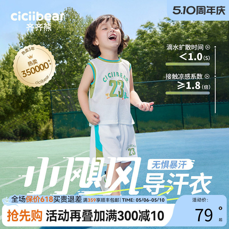 齐齐熊速干运动男童套装夏装宝宝背心套装儿童女童篮球服男宝夏季