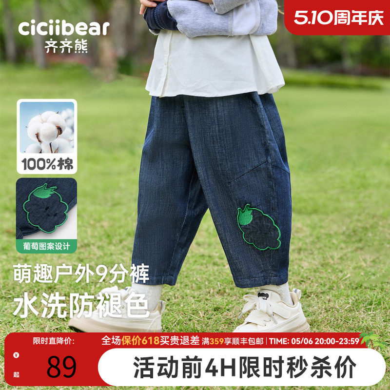 [纯棉防褪色]齐齐熊宝宝软牛仔裤夏季薄款防蚊裤女男童休闲九分裤
