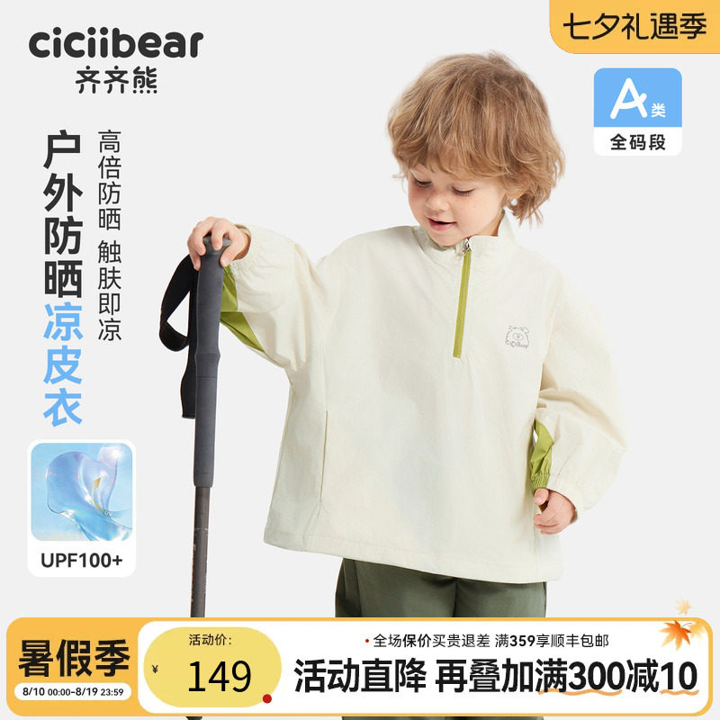 齐齐熊儿童春款防晒半开襟卫衣