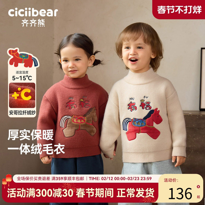 [仿貂毛一体绒]齐齐熊宝宝毛衣加绒男童针织衫儿童红色拜年服上衣