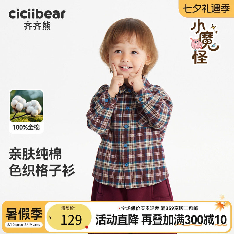 齐齐熊宝宝纯棉格子衬衫春秋款