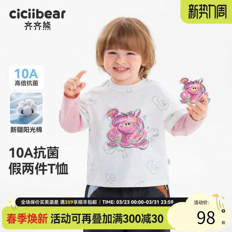 [10A抗菌纯棉]齐齐熊宝宝t恤长袖春款男童假两件上衣儿童2026新款