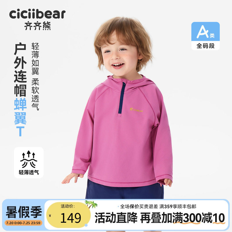 齐齐熊宝宝T恤夏装男童连帽上衣