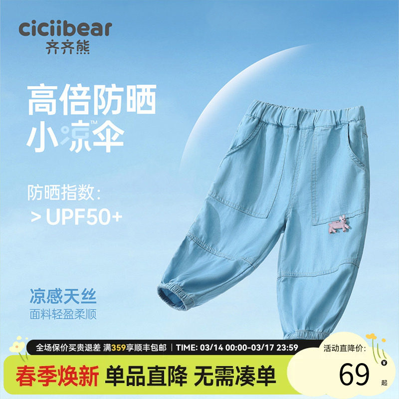 【防晒】齐齐熊防蚊裤男童夏季天丝牛仔裤防晒薄款宝宝裤子儿童女