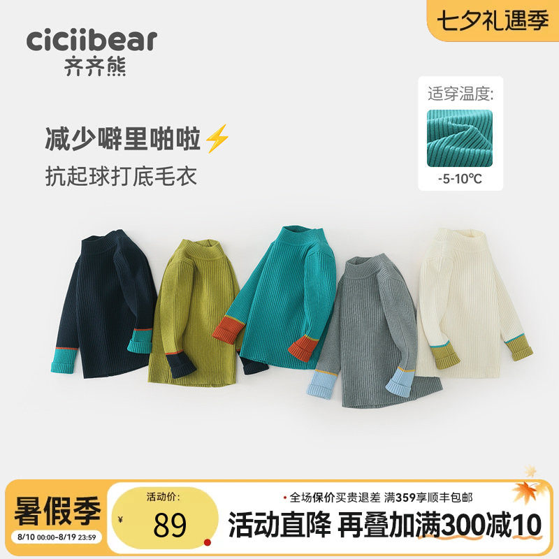 齐齐熊宝宝秋季高领毛衣