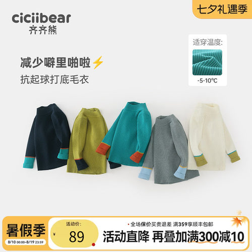 齐齐熊宝宝秋季高领毛衣