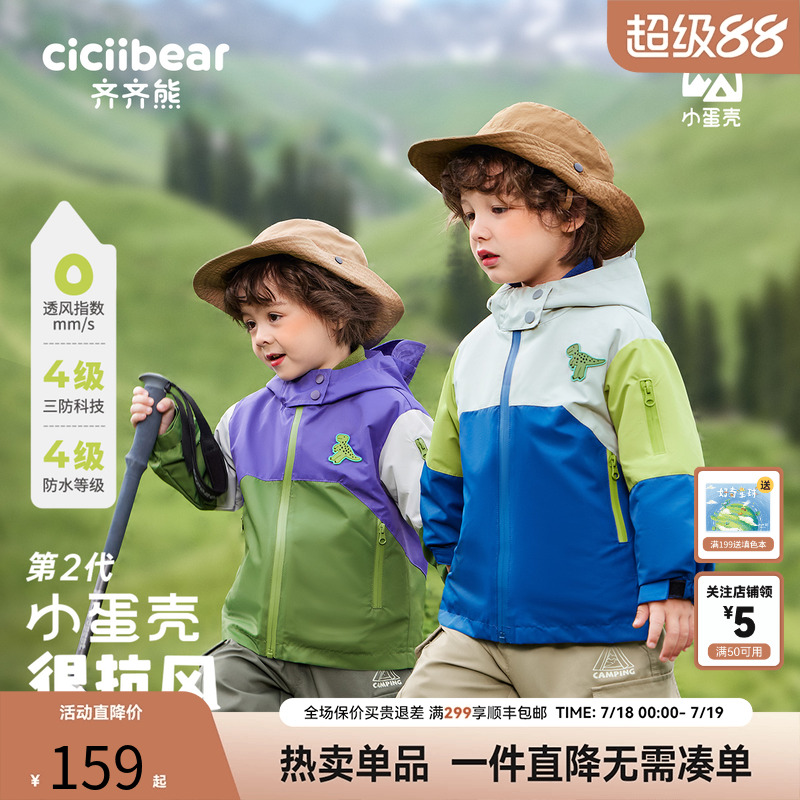 [小蛋壳]齐齐熊软壳衣冲锋上衣男童外套春秋款儿童三防户外服宝宝