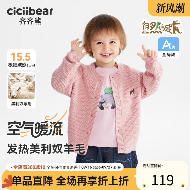 齐齐熊宝宝春款羊毛开衫男童