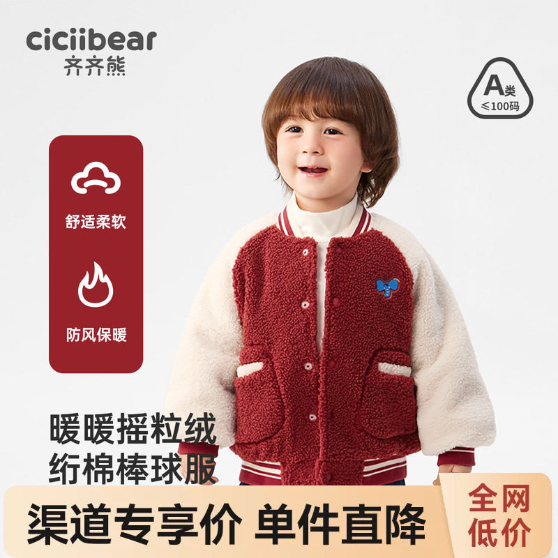 齐齐熊绗棉棒球服外套宝宝羊羔毛