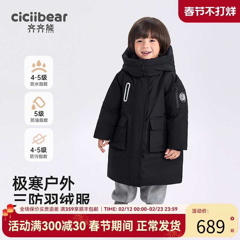 [三防工装]齐齐熊宝宝羽绒服男童长款秋冬极寒保暖儿童滑雪服外套