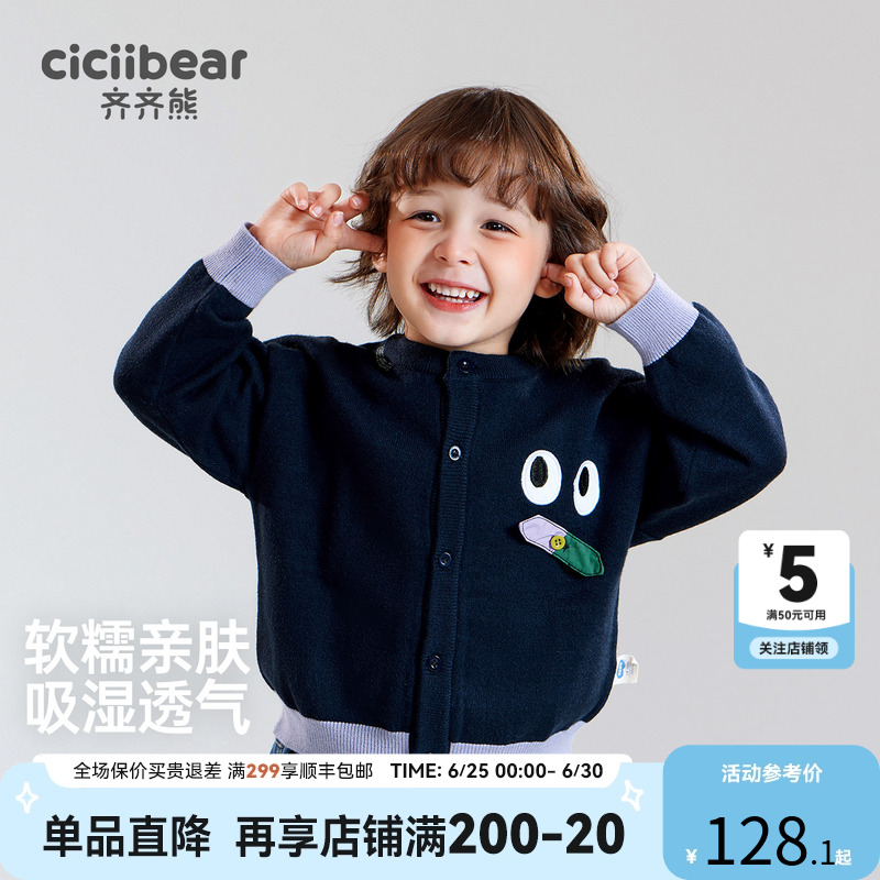 [抗起球]齐齐熊男童毛衣开衫秋冬款儿童外套男宝宝针织衫2025新款