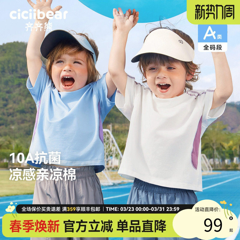 [10A抗菌凉感]齐齐熊宝宝短袖t恤夏装男童运动衣白色薄款2026新款